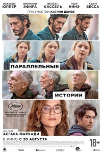 Параллельные истории (2026) смотреть онлайн и скачать с торрента